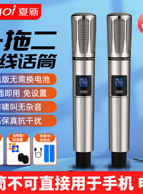 夏新无线话筒S9金属充电数显抗干扰防啸叫家用K歌麦克风演出舞台