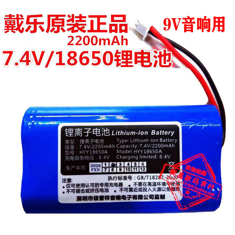 戴乐爱歌原厂9V锂电池组18650大容量毫安手提广场音响扩音器原装
