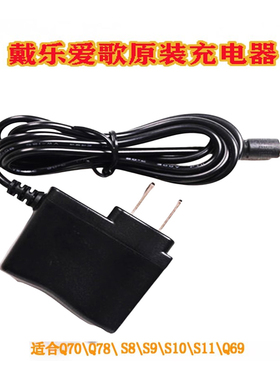 戴乐爱歌音响原装充电器9V充电适合Q70，S8、Q78，S10，S11等型号