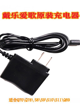 9V充电器原装戴乐爱歌音响电源