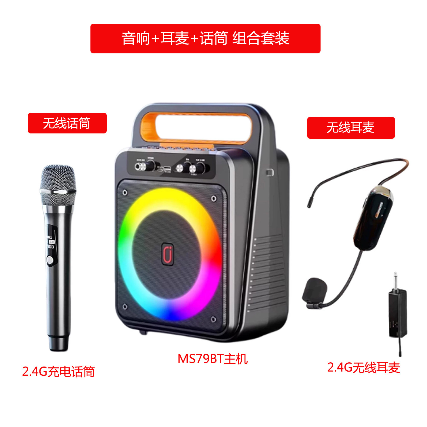 移动音响耳麦话筒组合套装整套适合讲课会议促销唱歌跳舞多用途