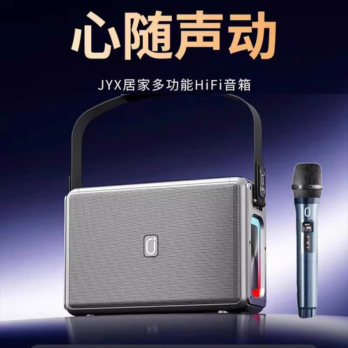 JYX品牌移动便携音响便携式K歌