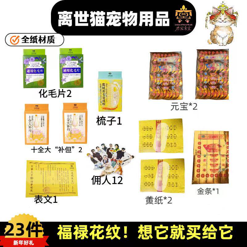 离世猫咪全纸纪念套装