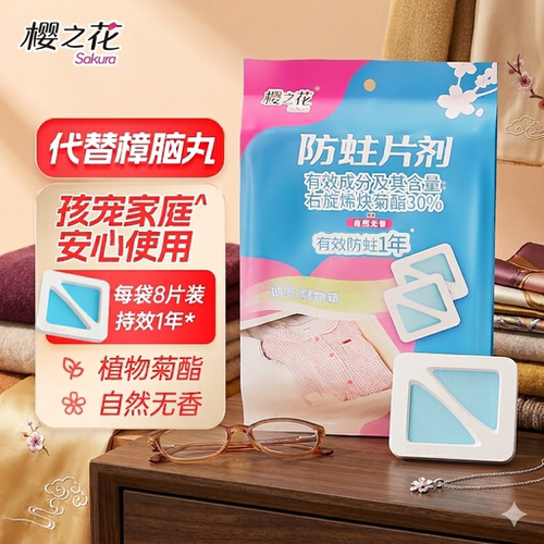 樱之花菊酯防蛀片旗舰店