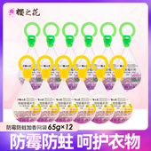 樱之花加香挂网袋65g 12代替樟脑丸防霉防蛀片剂衣橱衣柜悬挂除味