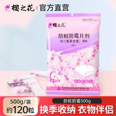 樱之花上海樟脑丸官方旗舰店衣柜樟脑丸强去味驱虫防蟑螂室内家用
