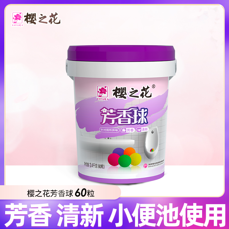 樱之花男士小便池除臭