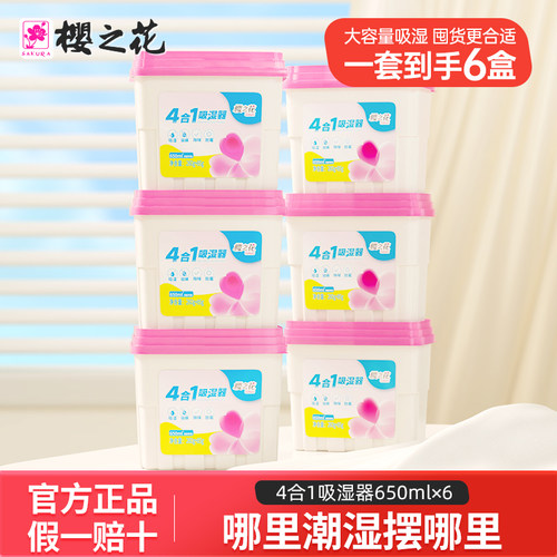 樱之花官方店吸湿除湿盒橱柜防霉