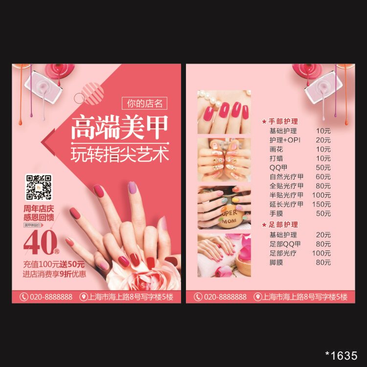 美甲宣传彩页宣传单手部护理韩式纹绣美甲新店开业设计印刷a4a5