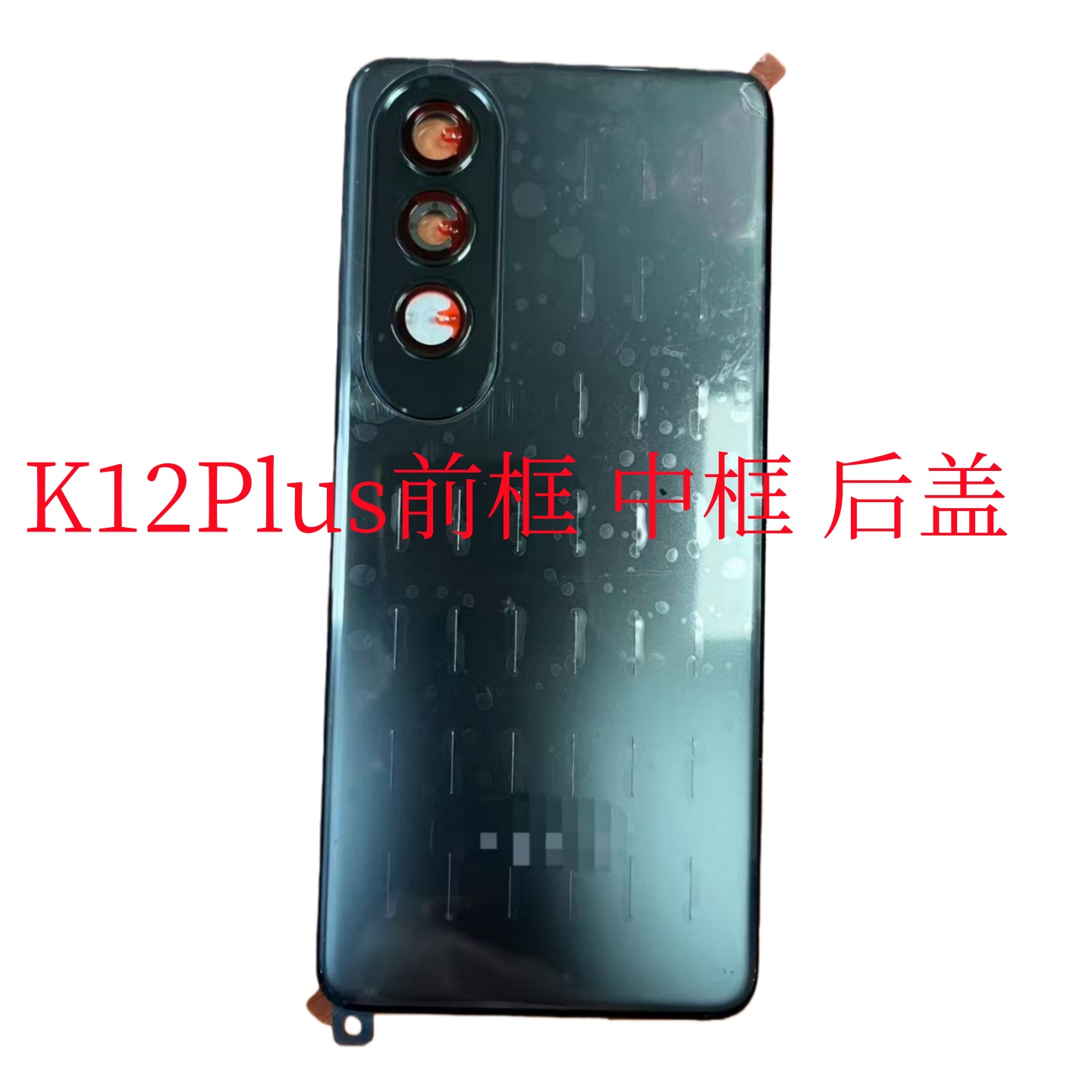 屏框侧键卡托电池盖中框