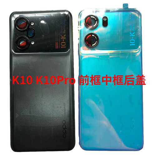 适用于K10pro原装后盖k10原装前框中框边框电池外壳原装屏框后壳