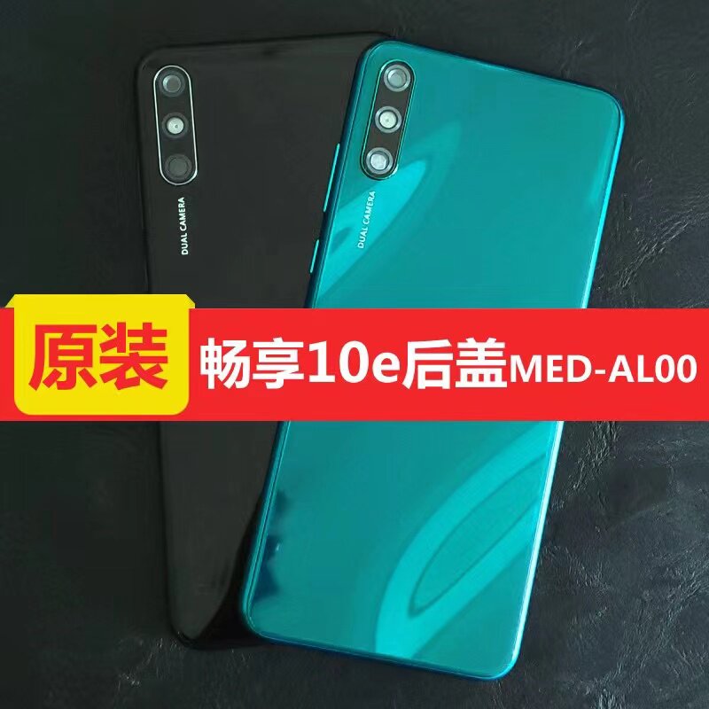 适用华为畅享10e原装后盖中框med-al00电池盖后壳外壳拆机前框