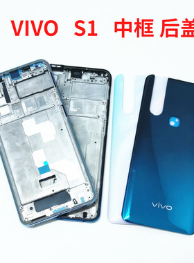 适用于步步高VIVO S1后盖VIVOS1电池盖手机前壳中框屏框外壳