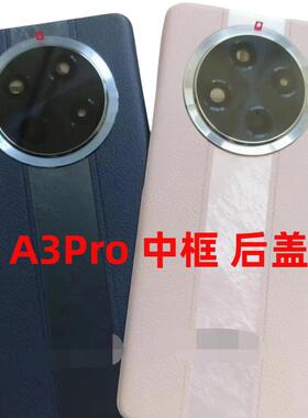 A3Pro 原装后盖中框屏框原装前框中壳边框原后壳A壳屏幕前框5G