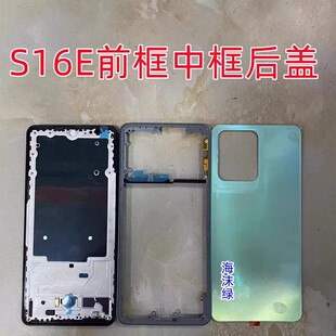 适用s16e前框中框后盖 屏框后壳支架后盖 S16E前框边框前壳按键框