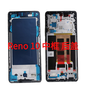reno10原厂后盖玻璃中框reno10屏框边框外壳金属中框卡托按键后壳