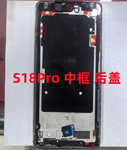 S18PRO原拆中框边框S18PRO后盖电池盖玻璃外壳后壳屏框前框99新