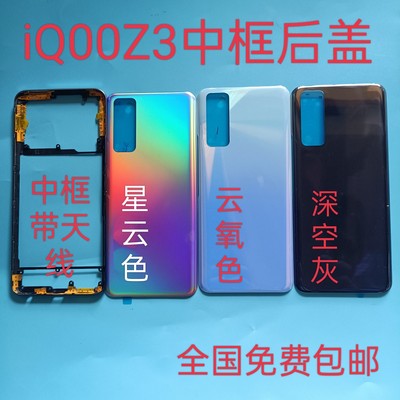 适用Z3后盖手机后壳中框