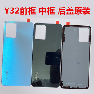 适用于VIVO Y32后盖原装Y32中框边框前框屏框原厂纯原电池外壳
