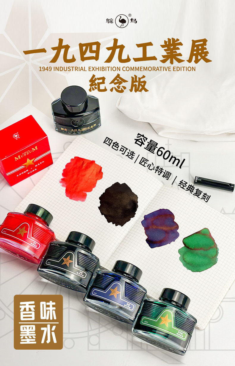 鸵鸟天津珍藏版黑色钢笔墨水