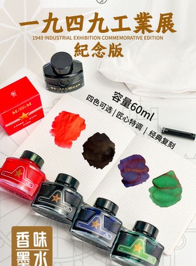 鸵鸟香味墨水天津珍藏版钢笔黑色蓝黑绿色速干莓红防水非碳素60ML