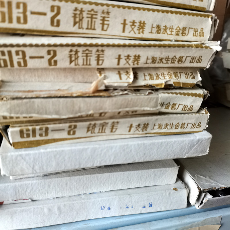 永生老钢笔613-2经典湖蓝色90年