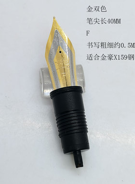金豪X159钢笔专用配件40mm笔尖笔项总成螺旋旋转式项芯便携可拆卸