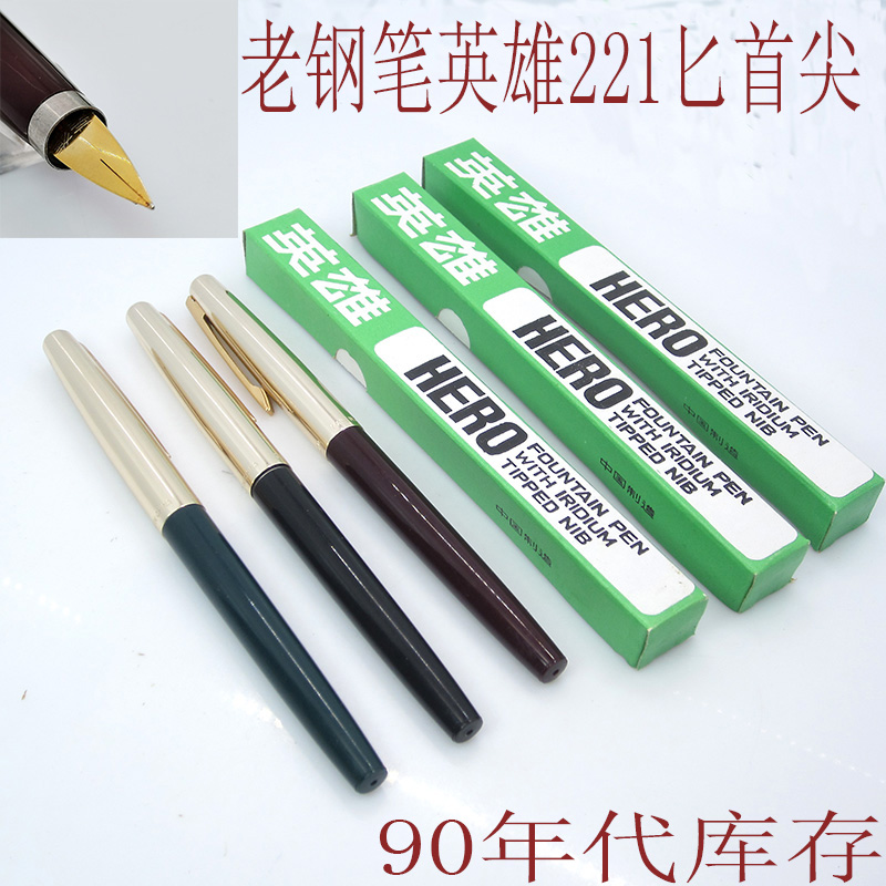 老钢笔英雄221匕首尖经典吸墨练字笔书写文化用品90年代库存包邮