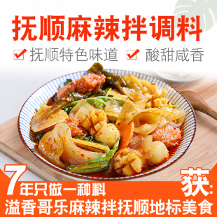 抚顺麻辣拌料包工厂直销 麻辣拌酱料 溢香哥乐 抚顺麻辣拌调料5袋