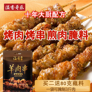 溢香哥乐东北羊肉串腌料烤肉腌料烤羊肉串调料商用烧烤腌料秘制