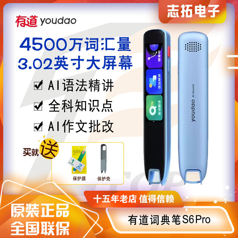 有道词典笔S6Pro点读笔翻译笔扫描笔英语小学初高中全科学习神器