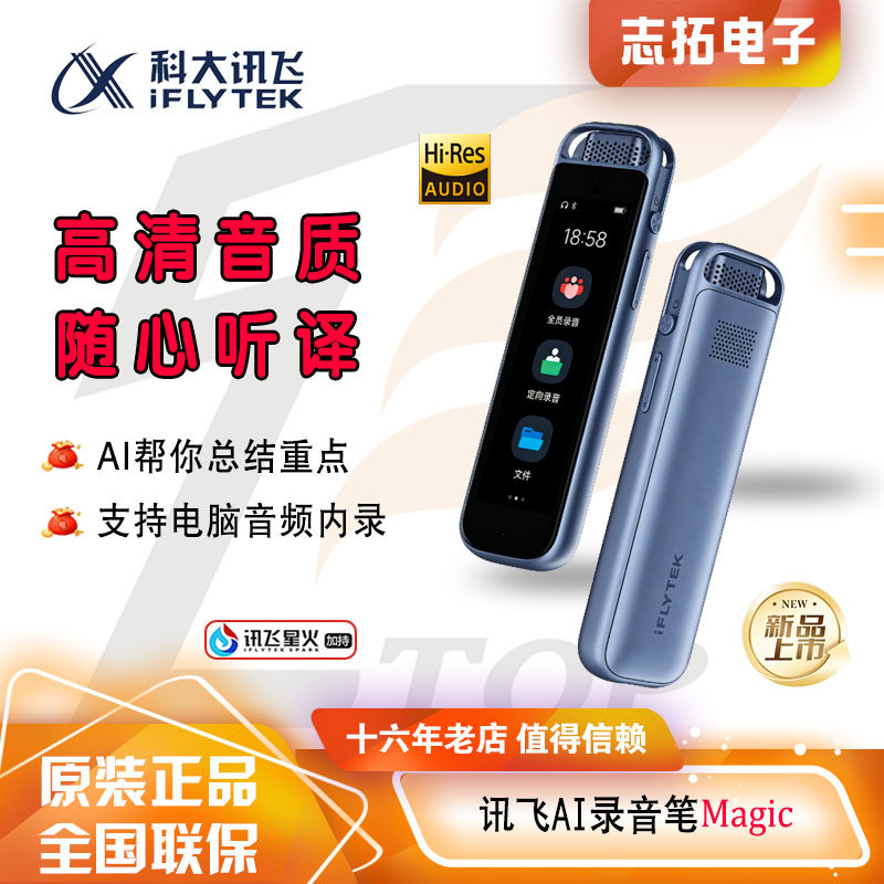 科大讯飞AI录音笔Magic智能会议录音转文字翻译 同声转译高清音质