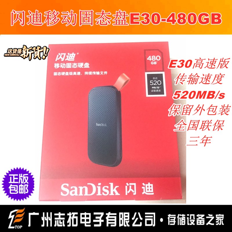 闪迪SanDisk 480GB Type-c USB3.2移动固态硬盘（PSSD）E30高速版