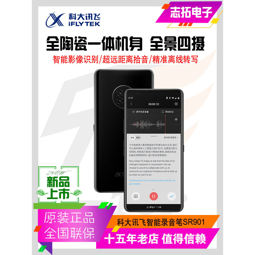 科大讯飞SR901旗舰录音笔64GB
