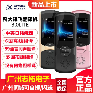 科大讯飞翻译机3.0Lite出国翻译机离线翻译器随身多国语言中英文