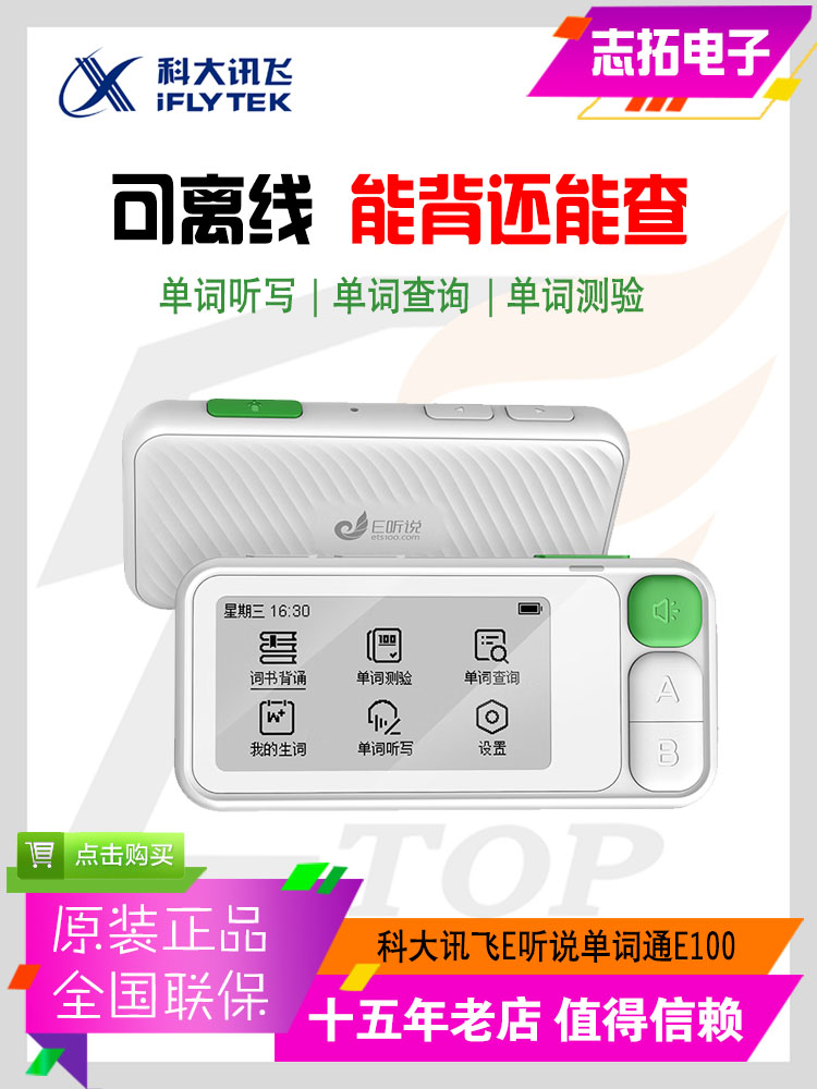 科大讯飞E听说单词通E100 电子单词卡 英语学习学霸记忆卡学习卡