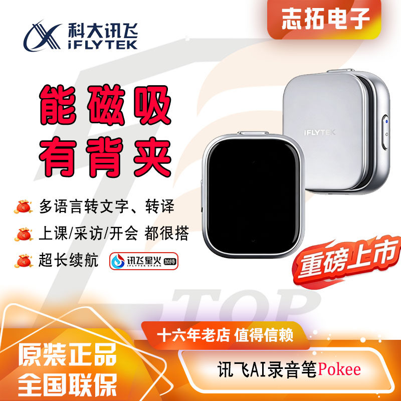 科大讯飞AI录音笔Pokee 多语种录音转写翻译会议录音笔实时转文字