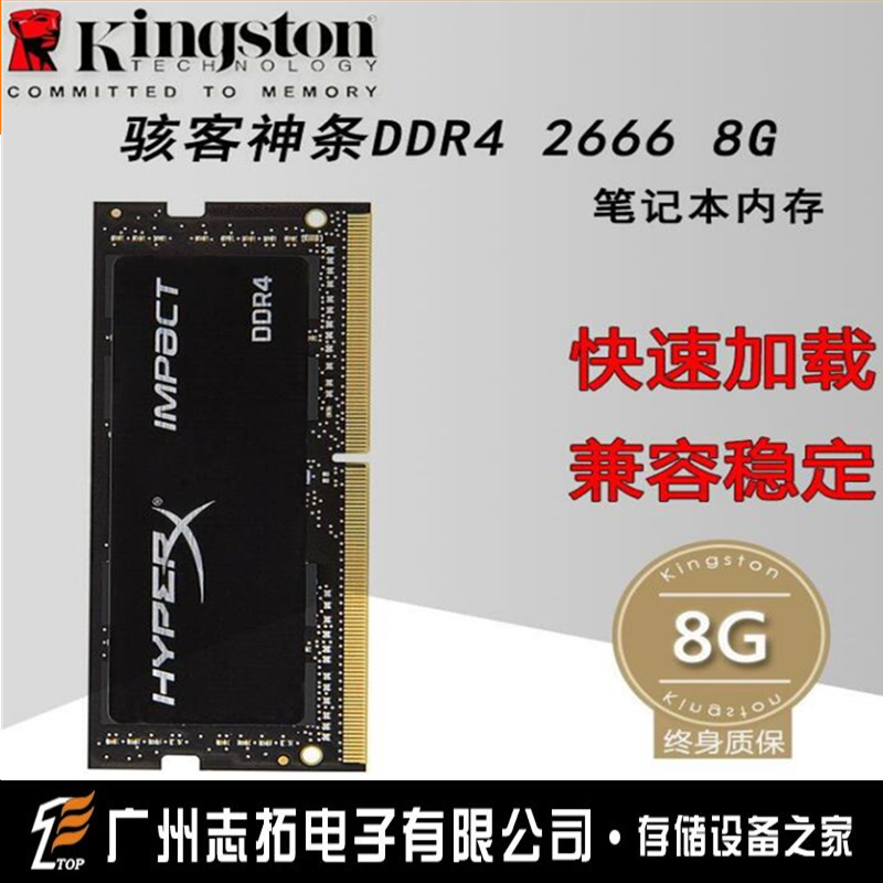 金士顿(Kingston) DDR4 2666 8GB 笔记本内存骇客神条 Impact系列