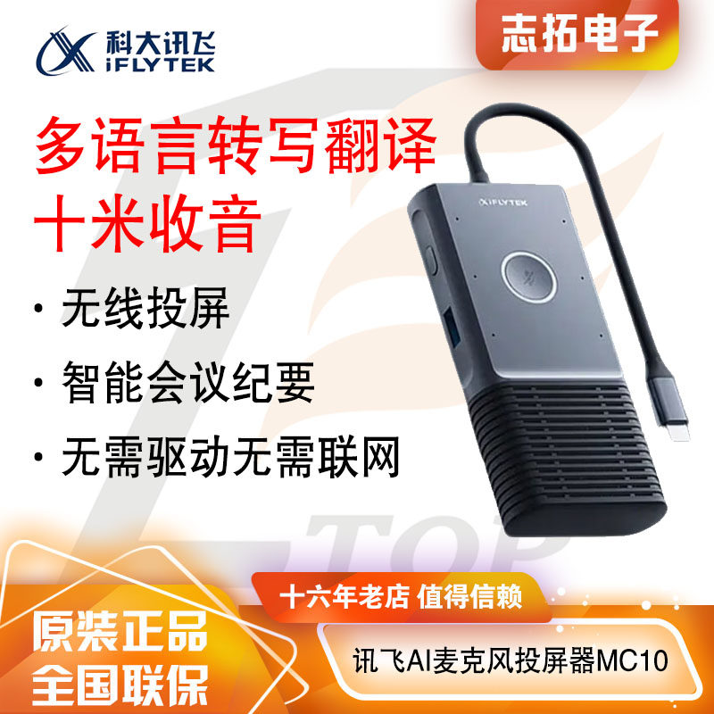 科大讯飞会议麦克风投屏器同屏器