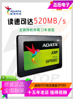 AData/威刚 SP580 120G 240G 480G 960G 固态硬盘 SATA3 高速SSD