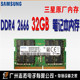 2666笔记本内存条 原装 32GB 内存条原厂正品 SAMSUNG DDR4 三星