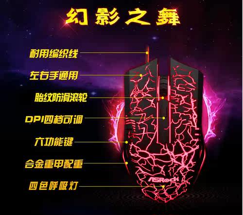 华擎光电游戏鼠标