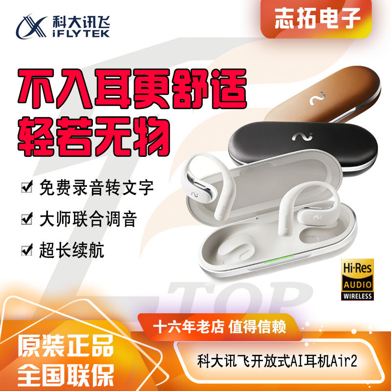 科大讯飞AI耳机iFLYBUDS Air2开放式办公耳机蓝牙耳机Air转文字