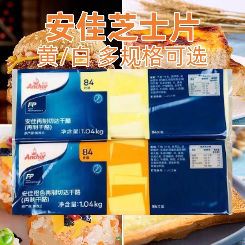 新西兰进口安佳芝士片干酪片包邮