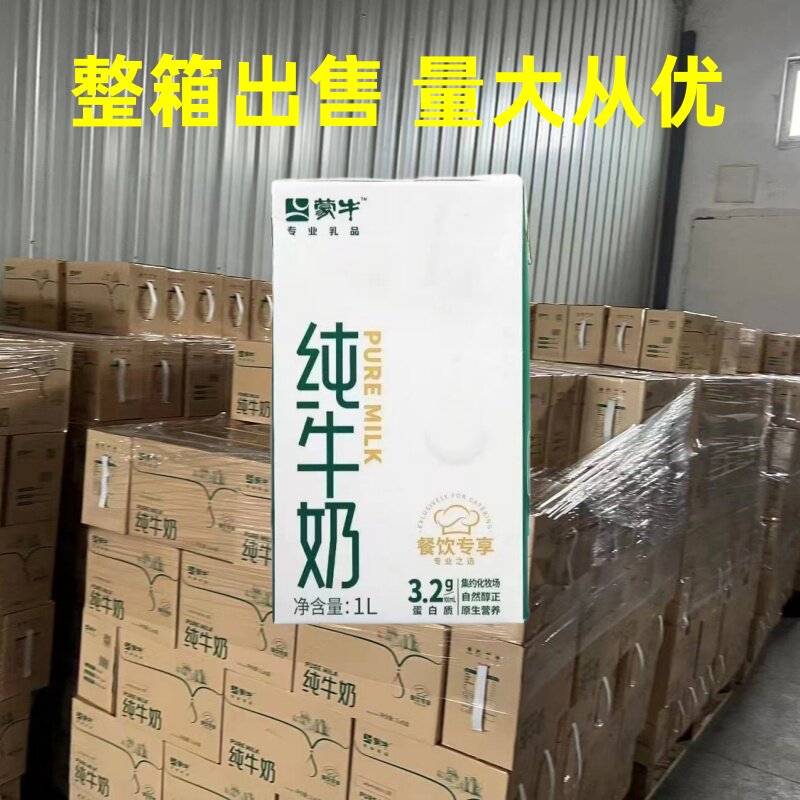 蒙牛全脂纯牛奶1L整箱商用餐饮装营养早餐奶烘焙原料奶茶店打泡奶