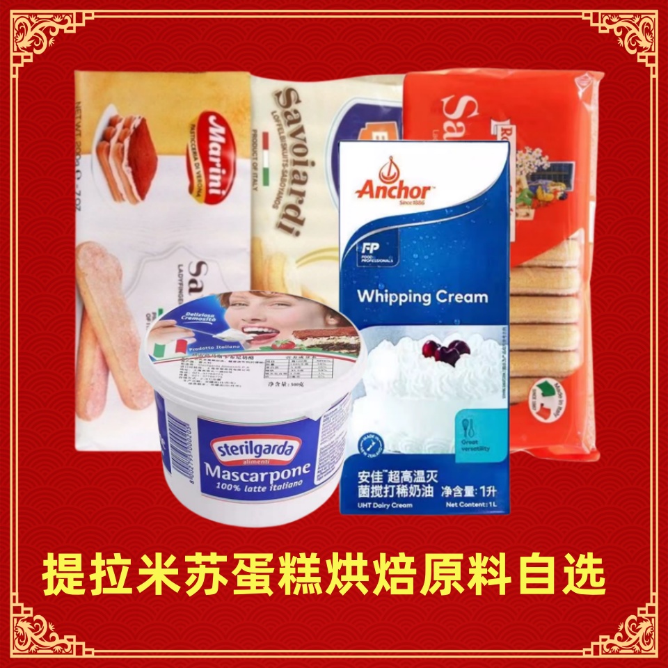 安诺尼手指饼干意大利进口琪雷萨马斯卡彭奶酪提拉米苏蛋糕用原料