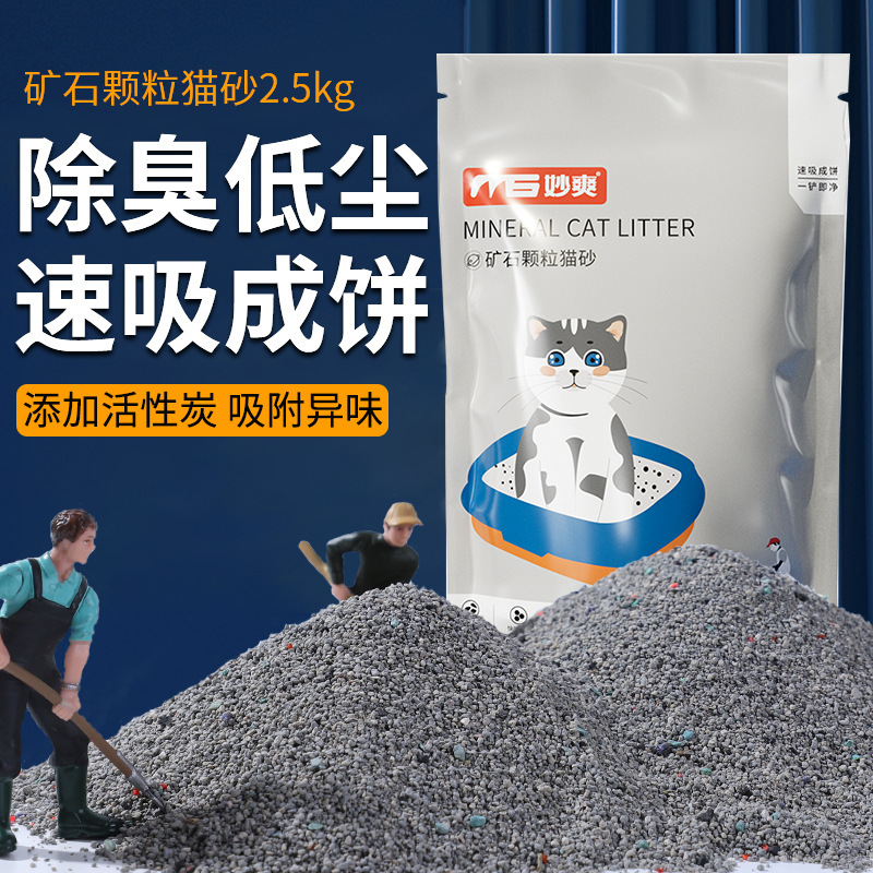 猫砂膨润土钠基矿石猫砂5斤 猫舍除臭吸水成团矿砂猫砂低尘小