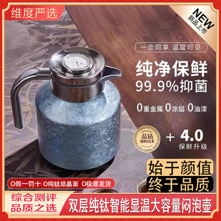 家用大容量茶水分离闷泡保温壶 ET飞剑双层纯钛智能显温焖茶壶新款