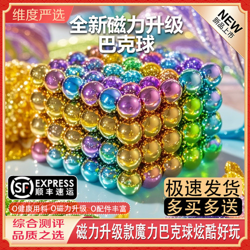 【磁力升级款巴克磁力球】魔力磁力珠3500颗球吸铁石拼装拼搭玩具