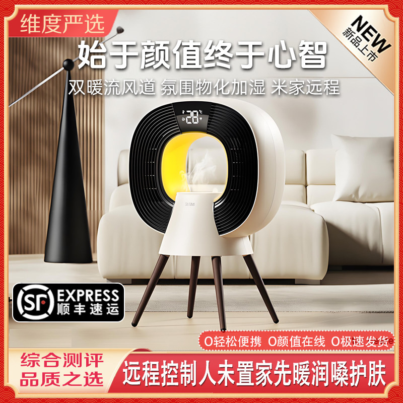 【智控&暖风&加湿】暖风机取暖暖风机/取暖器
